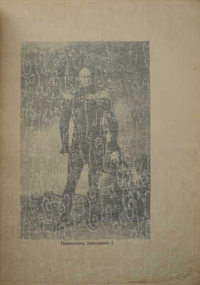 Московское Коммерческое Училище. Сто лет жизни / сост. секретарем педагогической конференции Н. Виноградовым. М., 1904.